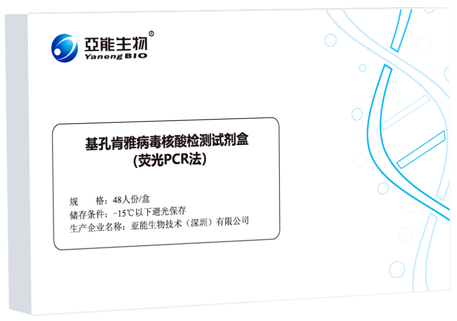 基孔肯雅病毒核酸檢測試劑盒*